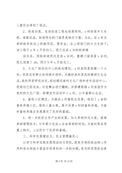 村党支部先进事迹材料 (4).docx