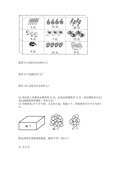 小学二年级上册数学应用题100道（黄金题型）.docx