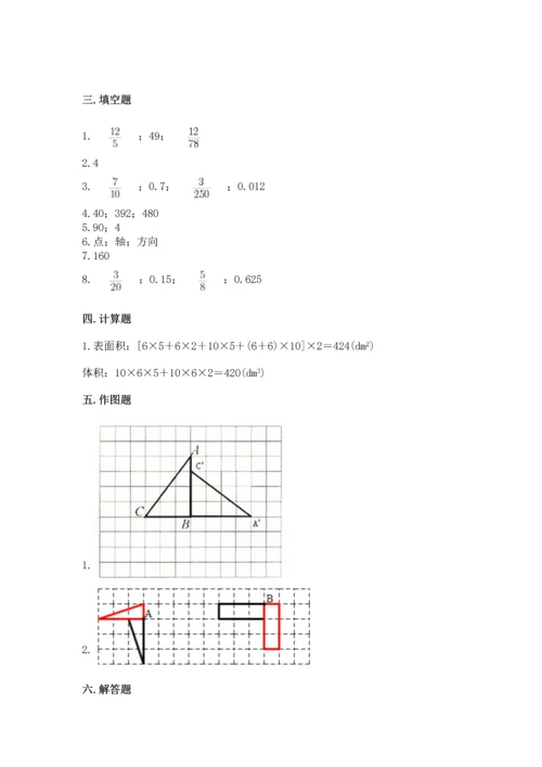 人教版五年级下册数学期末测试卷附参考答案【实用】.docx