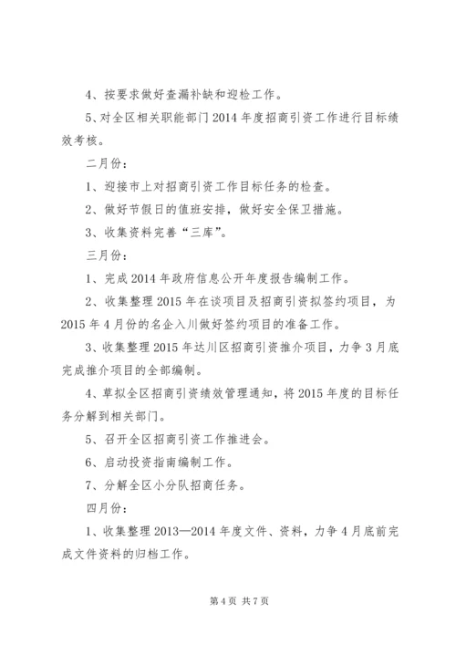 投促局年度经济建设工作计划.docx