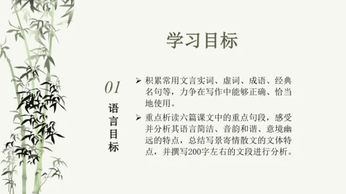 部编版语文九年级上册第三单元整体教学 课件(共69张PPT)