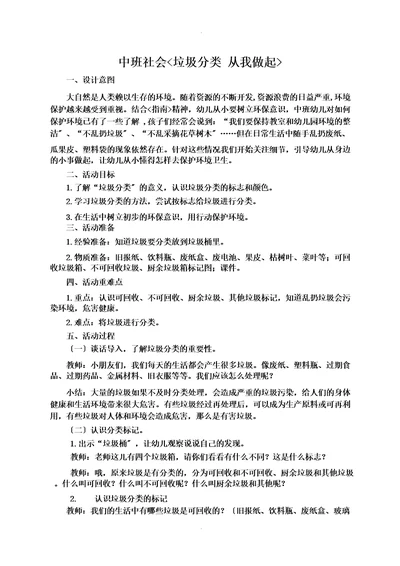 中班社会垃圾分类从我做起教案