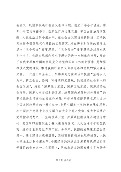 学党史讲党性跟党走.docx