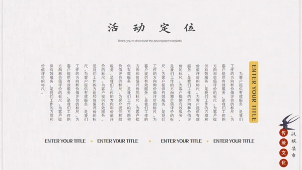 汉服集市游园会活动策划方案通用PPT模板