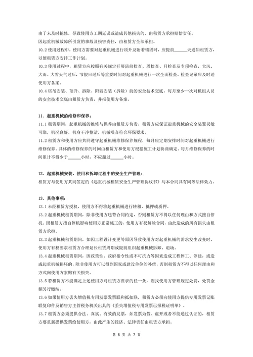 起重机械租赁合同