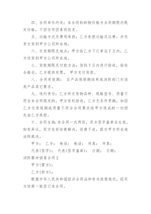 消防器材销售合同_1.docx