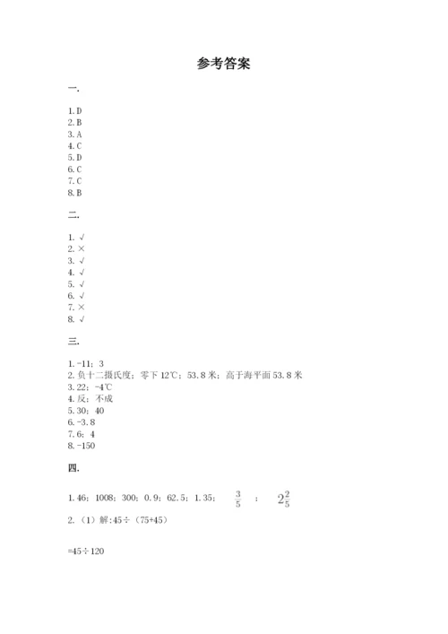 小学六年级数学期末自测题含答案【培优a卷】.docx