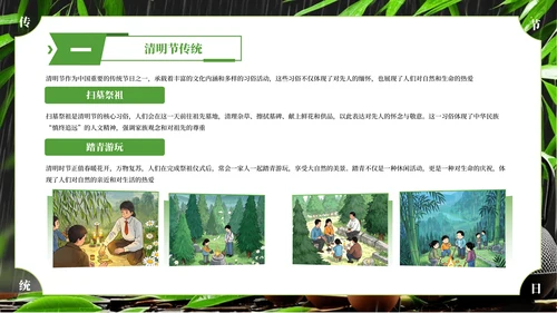 绿色简约清明节主题班会PPT模板