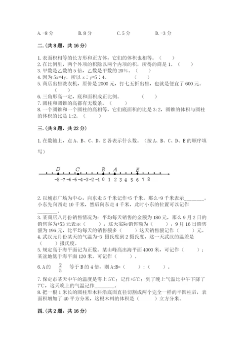 人教版六年级数学小升初试卷及答案【精品】.docx