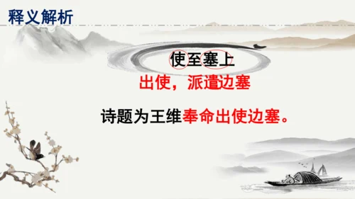 第13课 唐诗五首《使至塞上》课件
