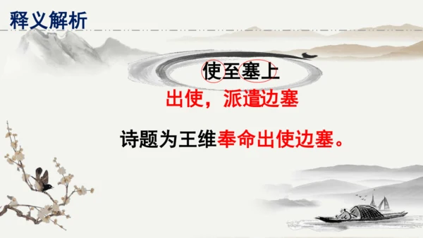 第13课 唐诗五首《使至塞上》课件