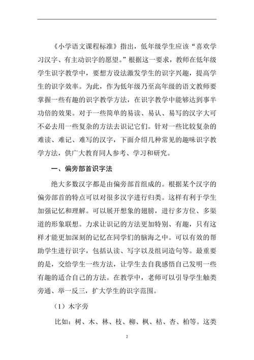 浅谈小学生汉字教学