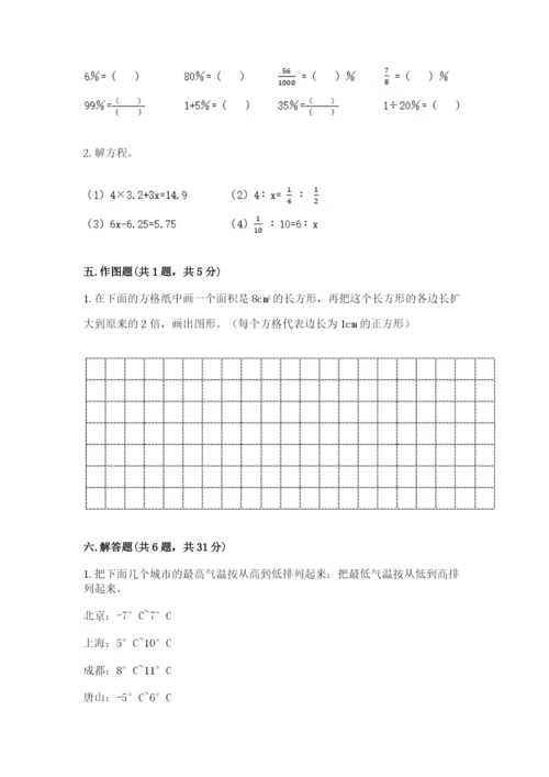 六年级下册数学期末测试卷附答案（考试直接用）.docx