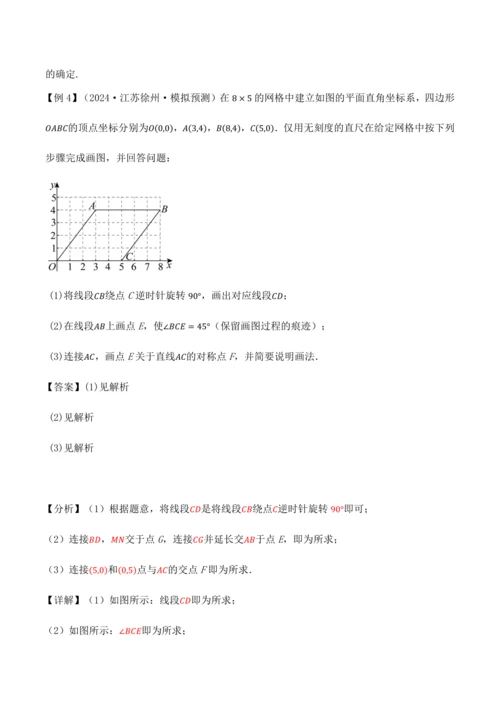 人教版2024-2025九年级数学上册同步讲义专题专题23.4旋转全章专项复习【2大考点8种题型】(