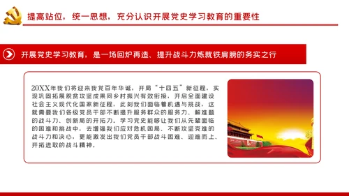 党史学习教育建党100周年党课党建PPT模板