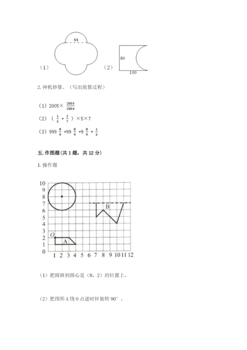 六年级上册数学期末测试卷附完整答案（名校卷）.docx