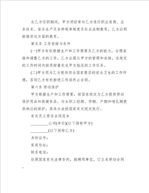 公司员工劳动合同样本