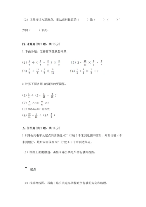 人教版六年级上册数学期中测试卷带答案（精练）.docx