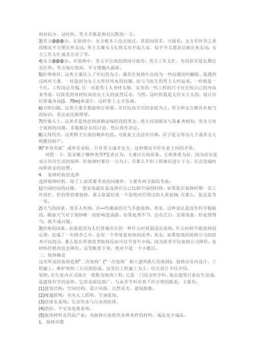 西安装修课堂陈工之装修资料.docx