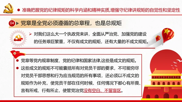2020党风纪律组织党章党规作风建设党课
