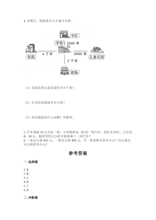 人教版三年级上册数学期中测试卷附参考答案ab卷.docx