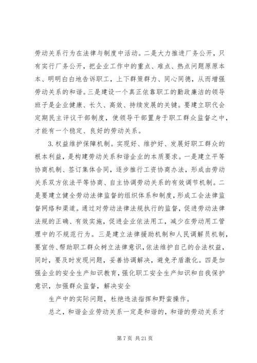 做好新医改时期思想政治工作构建和谐医院.docx