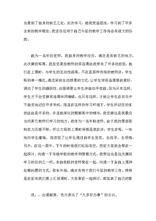 教师学习心得体会合集六篇