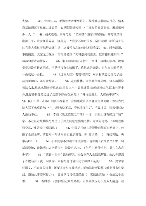 小学古诗词运用练习样稿