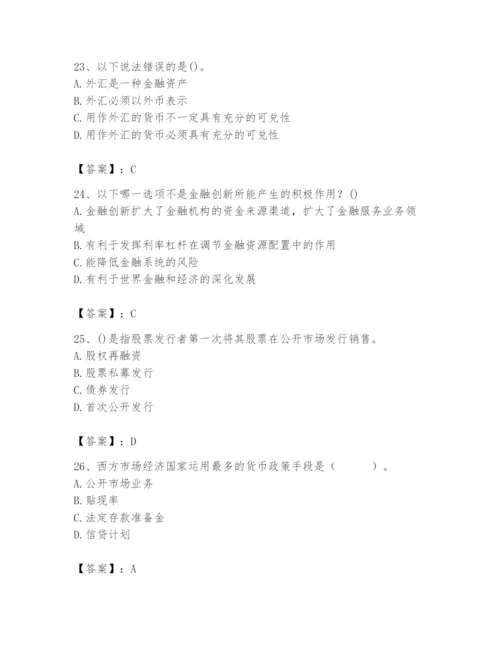 2024年国家电网招聘之经济学类题库及参考答案【实用】.docx