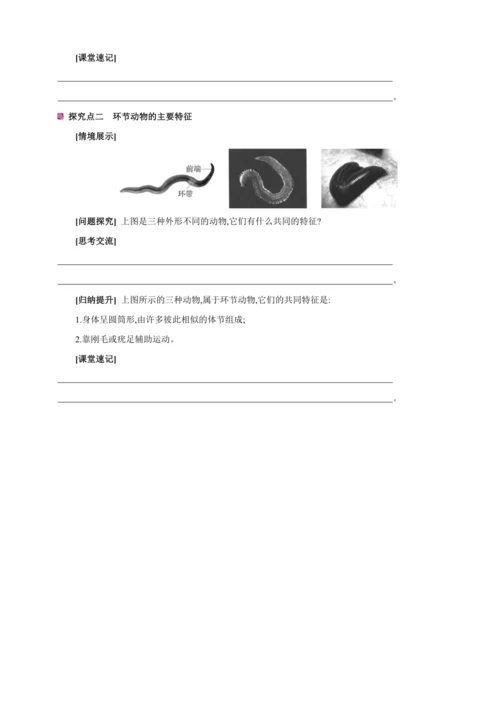 5.1.2 线形动物和环节动物 【2024秋人教八上生物精彩课堂（素材+教案+导学案）】