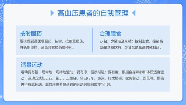 蓝色插画风预防高血压知识科普PPT模板
