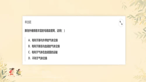 初中生物学人教版（新课程标准）七年级下册4.3.1呼吸道对空气的处理课件(共16张PPT)
