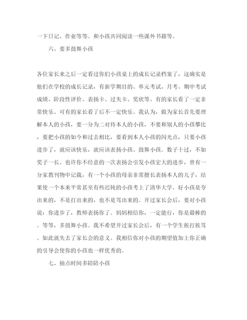 精编八年级家长会班主任范文参考发言稿.docx