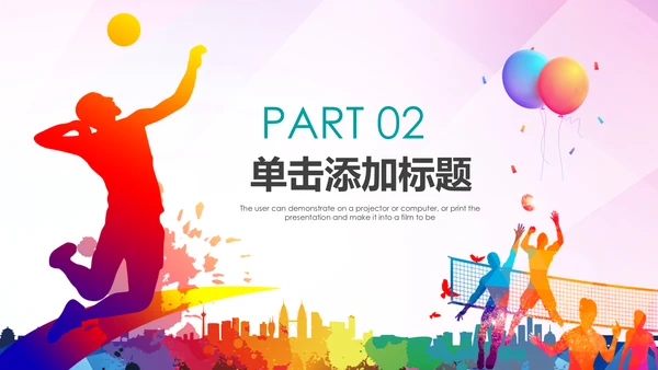 排球比赛排球教学排球协会PPT模板课件