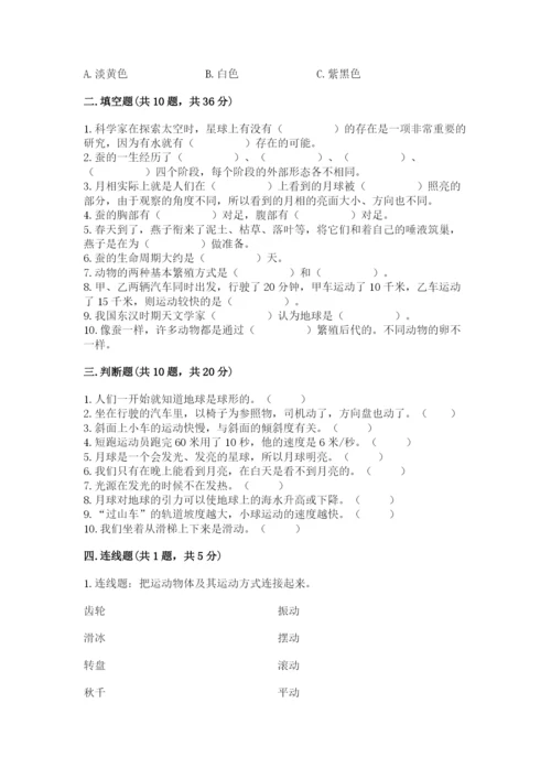 教科版三年级下册科学期末测试卷附答案【精练】.docx