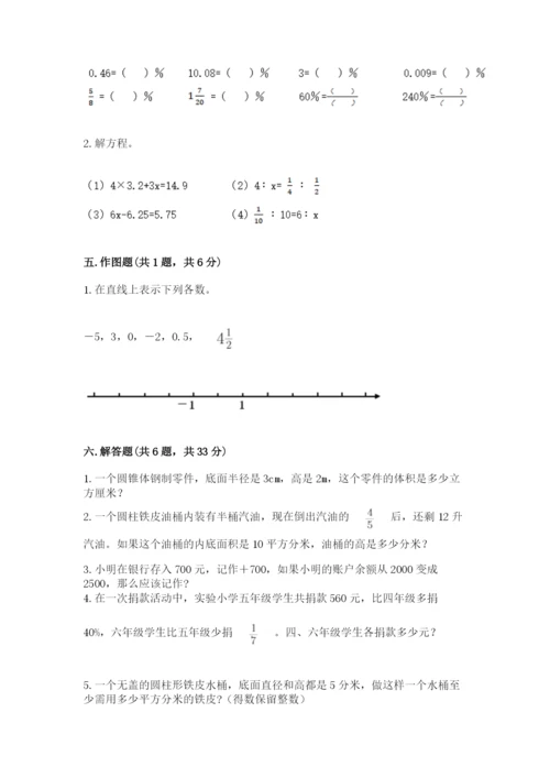 北师大版小学六年级下册数学期末综合素养测试卷（研优卷）.docx