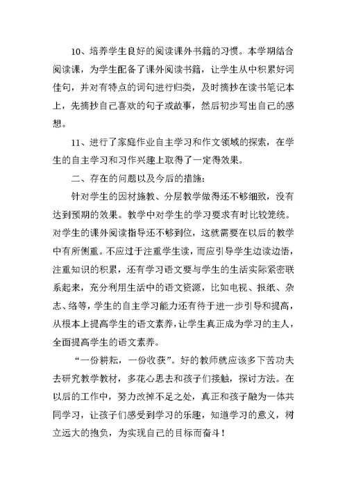 苏教版四年级上册语文教学工作总结