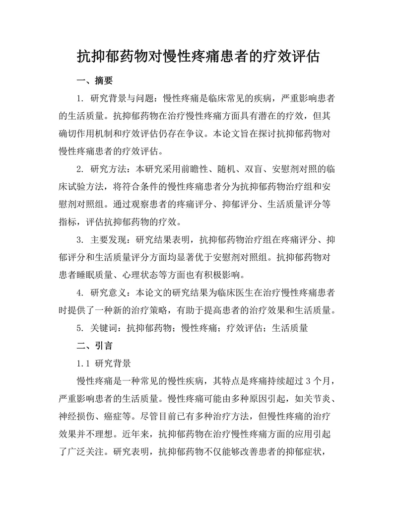 抗抑郁药物对慢性疼痛患者的疗效评估