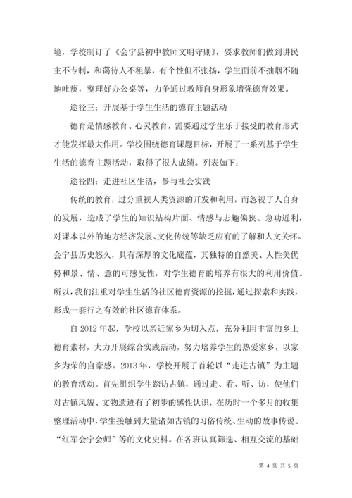 学校德育生活化的研究和实践.docx