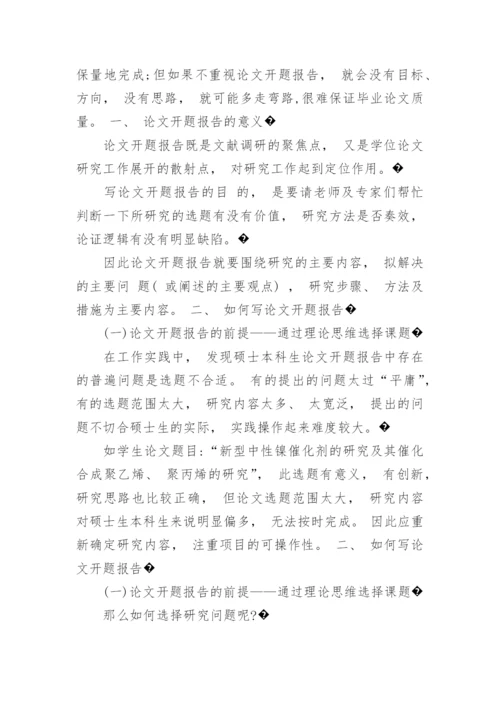 论文开题报告 研究方法.docx