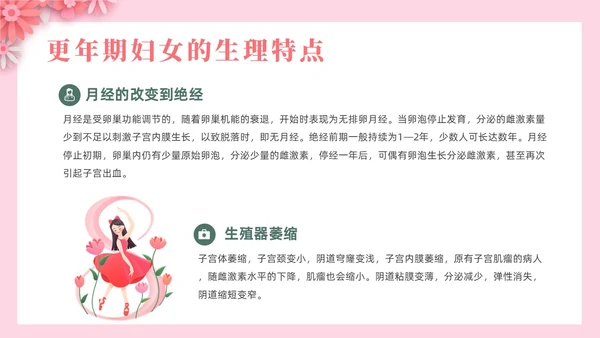 红色剪纸风更年期女性保健科普课件女性健康