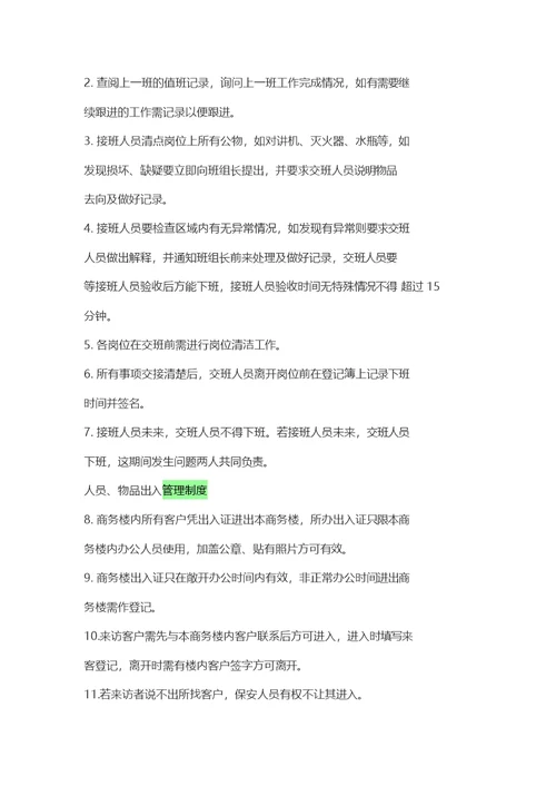物业管理制度大全