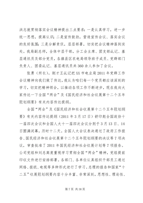 支部党员大会2季度会议记录.docx