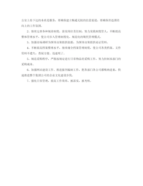 精编之公司办公室主任年度工作计划范文.docx