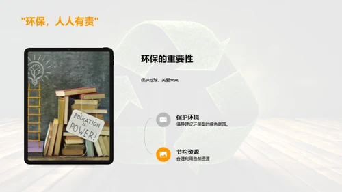 地理环保，创造未来