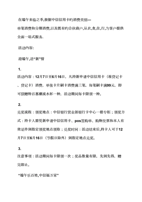 端午节银行活动专题方案.docx