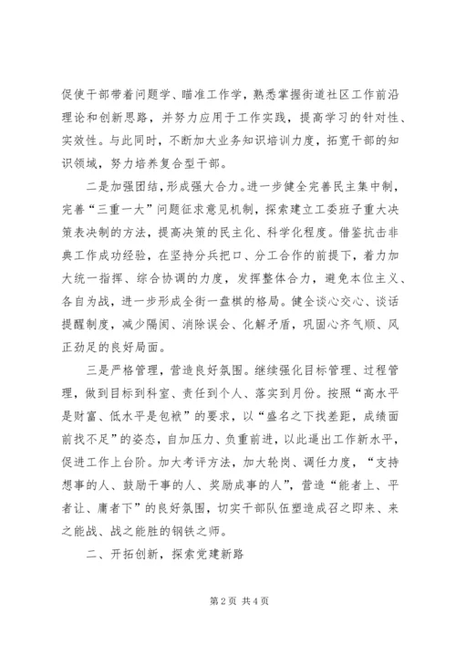 继续深化三个一流全面加强社区党建 (5).docx