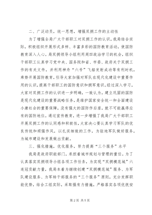 5市规划局双拥工作情况汇报.docx