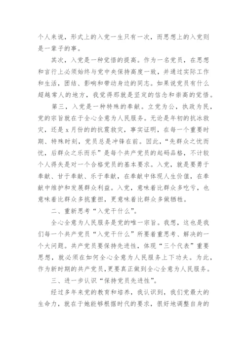 2024入党积极思想汇报范文5篇.docx