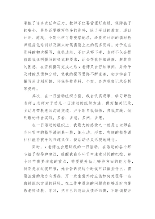 幼儿教师师徒结对徒弟个人总结.docx